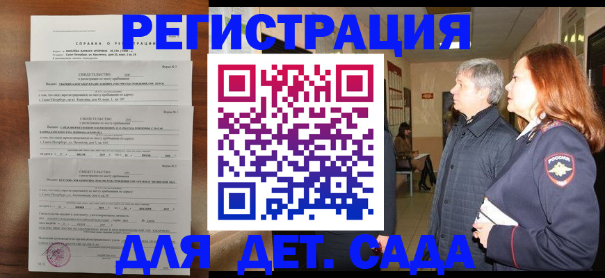 регистрация для дет. сада в Ульяновске