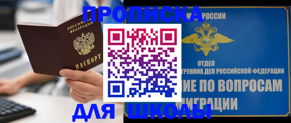 прописка в Ульяновске